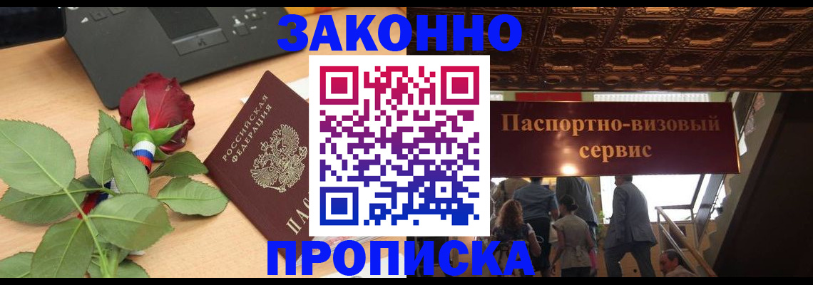 временная регистрация 2025 в Константиновске