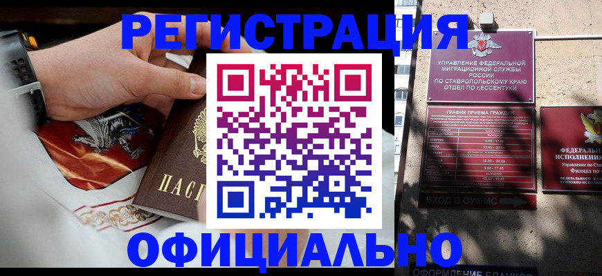 купить прописку в Константиновске