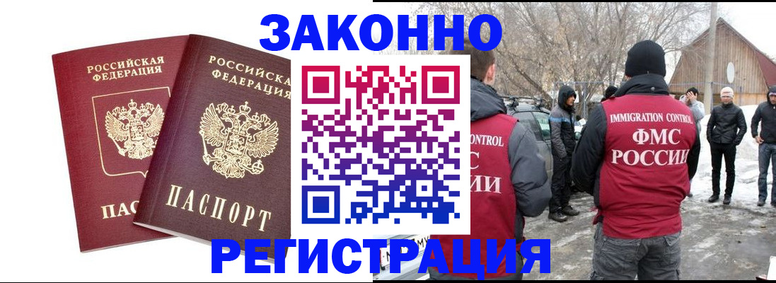 временная регистрация в Константиновске