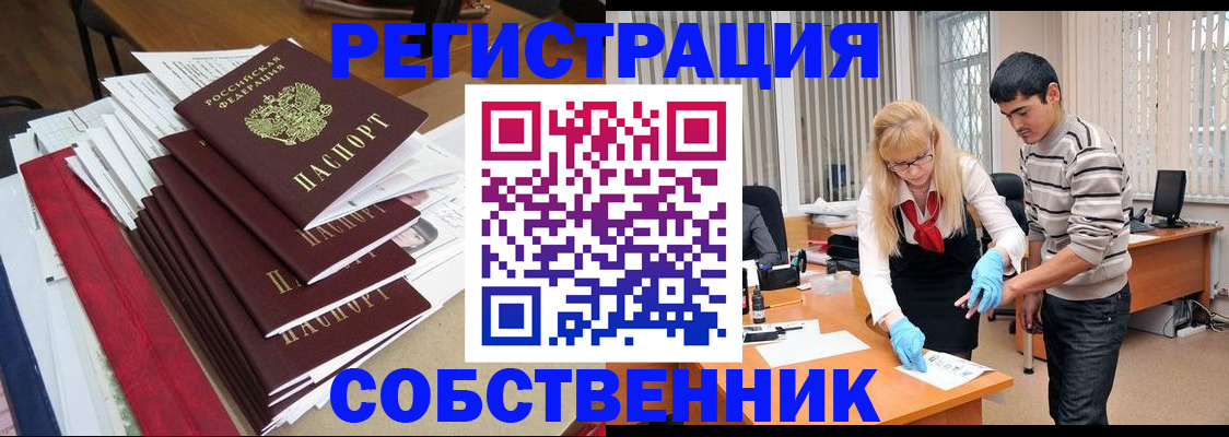 временная прописка в Константиновске