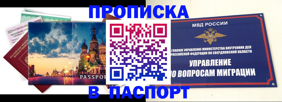 прописка в Константиновске